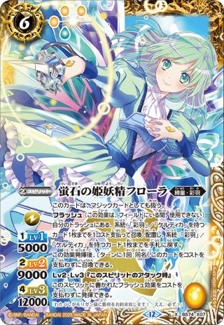 バトルスピリッツ 藍玉の妖精アクアマリン 藍玉の妖精アクアマリン[BS_BS74-055_M]【BS74収録】 - マスターズ