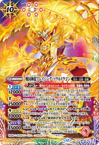 キャンペーンカードBS50】戦国龍皇バーニング・ソウルドラゴン[BS34