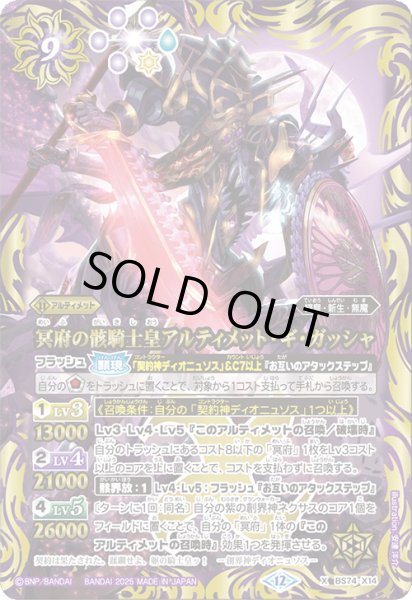 画像1: 冥府の骸騎士皇アルティメット・ギ・ガッシャ[BS_BS74-X14]【BS74収録】 (1)