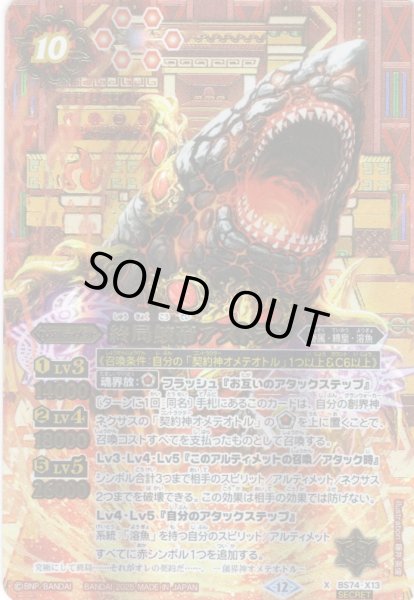 画像1: 【SECRET】終局鮫帝アストラン[BS_BS74-X13]【BS74収録】 (1)