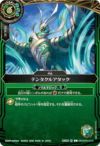 BOX購入特典(SECRET)】トリプルサンダー[BS_26RSD05-014_C]【BS75収録