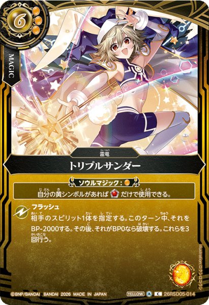 画像1: 【BOX購入特典】トリプルサンダー[BS_26RSD05-014_C]【BS75収録】 (1)