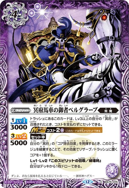 画像1: 冥府馬車の御者ベルグラーブ[BS_BS75-015_C]【BS75収録】 (1)