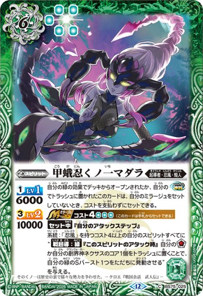 画像1: 甲蛾忍くノ一マダラ[BS_BS75-025_C]【BS75収録】 (1)