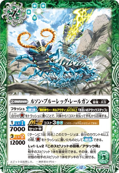 画像1: ルソン・ブルーレッグ・レールガン[BS_BS75-026_R]【BS75収録】 (1)