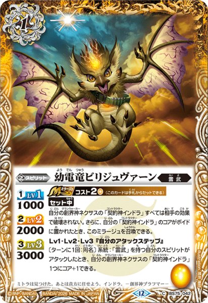 画像1: 幼電竜ビリジュヴァーン[BS_BS75-042_C]【BS75収録】 (1)