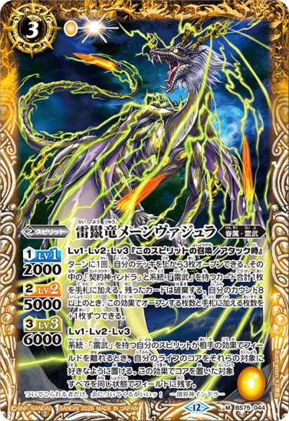 画像1: 雷鬣竜メーンヴァジュラ[BS_BS75-044_M]【BS75収録】 (1)