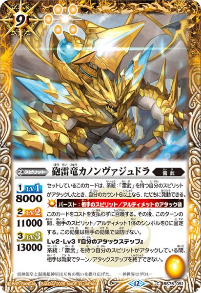 画像1: 砲雷竜カノンヴァジュドラ[BS_BS75-051_C]【BS75収録】 (1)