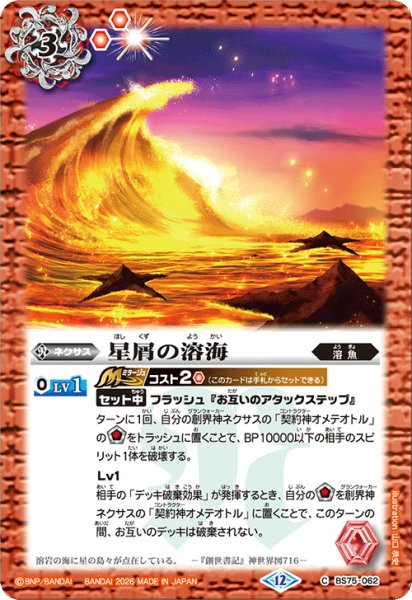 画像1: 星屑の溶海[BS_BS75-062_C]【BS75収録】 (1)