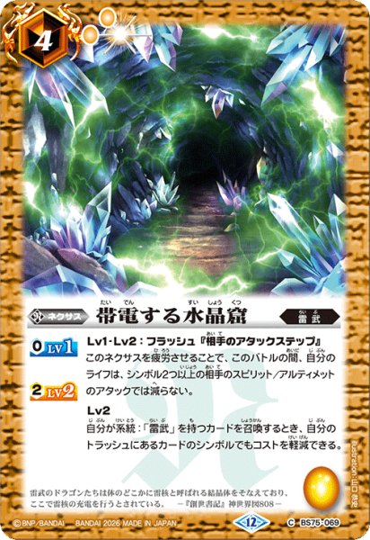 画像1: 帯電する水晶窟[BS_BS75-069_C]【BS75収録】 (1)