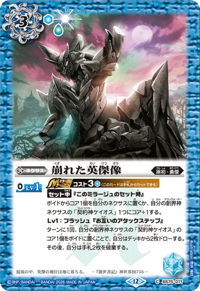 画像1: 崩れた英傑像[BS_BS75-071_C]【BS75収録】 (1)