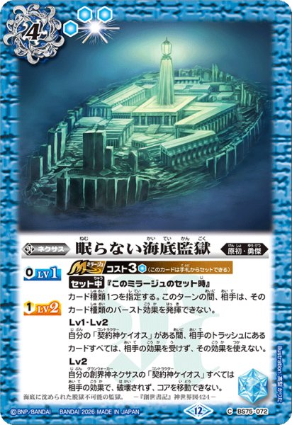 画像1: 眠らない海底監獄[BS_BS75-072_C]【BS75収録】 (1)