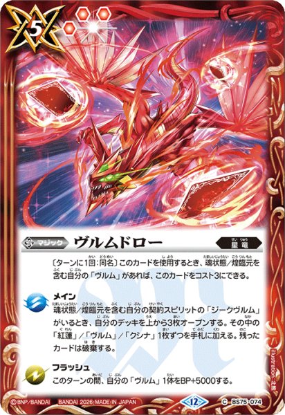 画像1: ヴルムドロー[BS_BS75-074_C]【BS75収録】 (1)