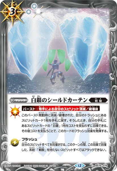 画像1: 白銀のシールドガーデン[BS_BS75-079_C]【BS75収録】 (1)