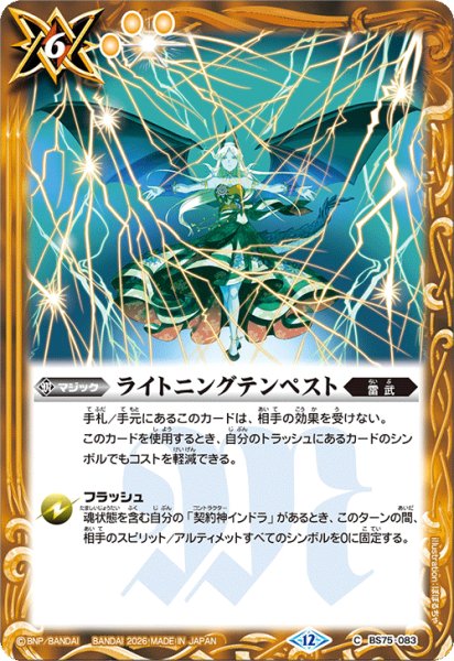画像1: ライトニングテンペスト[BS_BS75-083_C]【BS75収録】 (1)