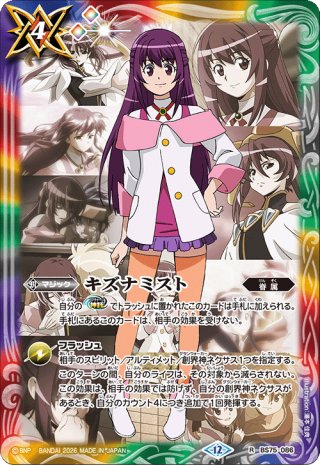 絵違いSECRET】滅神の契約神 紫乃宮 まゐ[BS_BSC50-CX02]【BSC50収録