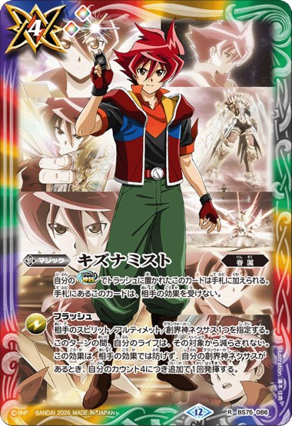 画像1: キズナミスト(馬神 弾)[BS_BS75-086_R]【BS75収録】 (1)