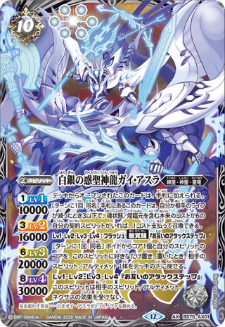 キャンペーンカードBS50】幻羅星龍ガイ・アスラ[BS10-X01]【BS50収録