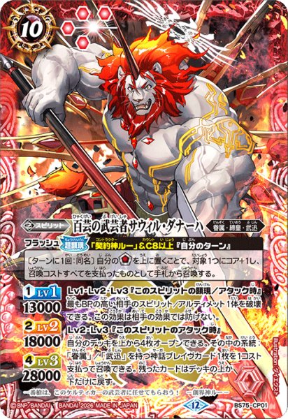 画像1: 百芸の武芸者サウィル・ダナーハ[BS_BS75-CP01_X]【BS75収録】 (1)