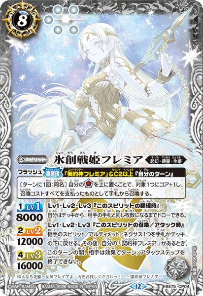 画像1: 氷創選姫フレミア[BS_BS75-CP04_X]【BS75収録】 (1)