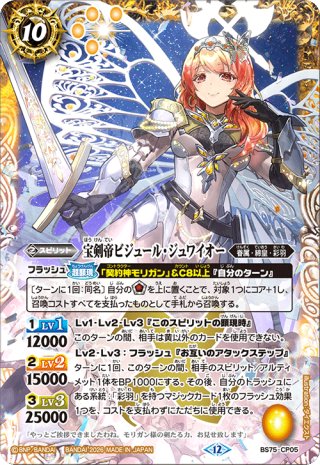 争いと不和の女神エリス BS75-CP02 SECRET】BS75-CP02争いと不和の女神エリス CP - バトルスピリッツ専門
