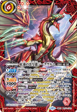 ☆PR☆ドリームチェスト(鉄騎皇イグドラシルvs雷皇龍ジークヴルム