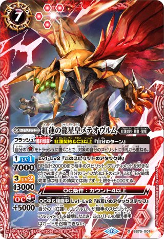 r*a様 バトスピ　紅蓮の雷皇龍ジークヴルム　SECRET 赤6【ランクB】【SECRET】BS75-CX01紅蓮の雷皇龍ジークヴルム 契約X