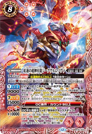 超神星龍ジークヴルム・ノヴァXV[BS_BS70-XV01]【BS70収録