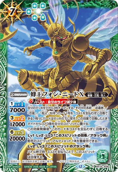 画像1: 蜂王フォン・ニードX[BS_BS75-X06]【BS75収録】 (1)