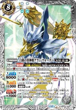 バトスピ【PSA10】 翼神機グラン・ウォーデン① 翼神機グラン・ウォーデンXV[BS_BS70-XV04]【BS70収録】 - マスターズ