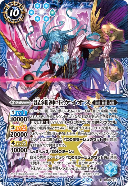 画像1: 混沌神皇ケイオス[BS_BS75-X11]【BS75収録】 (1)