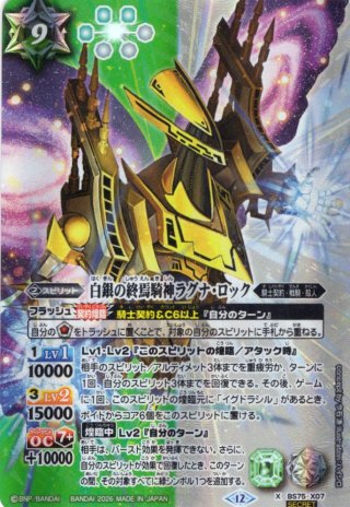 バトルスピリッツ - マスターズスクウェア通販2号店