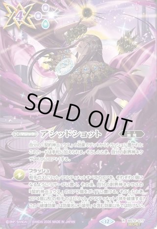SECRET】アシッドショット[BS_BS72-077_R]【BS76収録】 - マスターズ