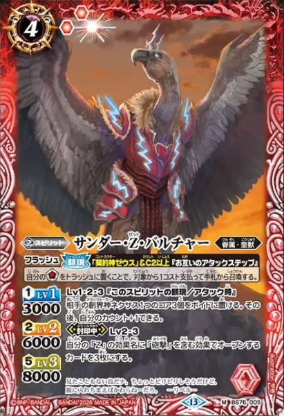 画像1: サンダー・Z・バルチャー[BS_BS76-005_M]【BS76収録】 (1)