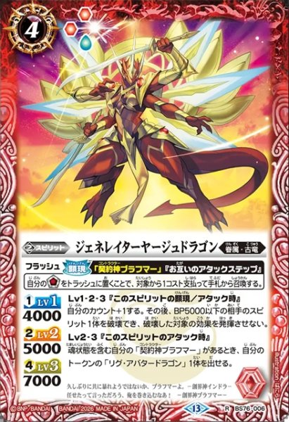 画像1: ジェネレイターヤージュドラゴン[BS_BS76-006_R]【BS76収録】 (1)