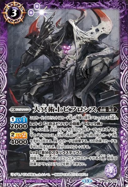 画像1: 大冥術士ビフロンス[BS_BS76-012_M]【BS76収録】 (1)