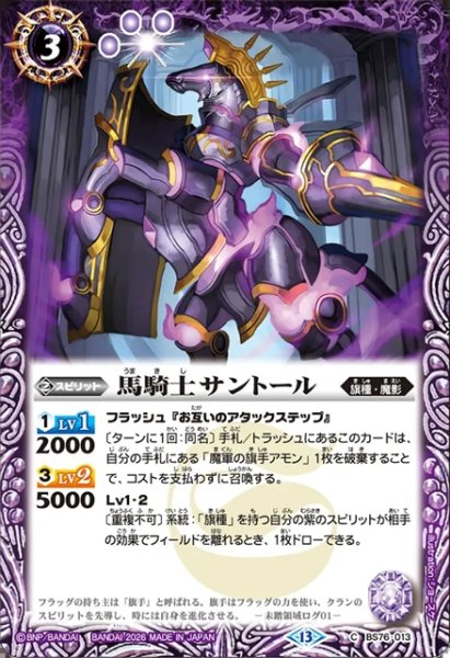 画像1: 馬騎士サントール[BS_BS76-013_C]【BS76収録】 (1)