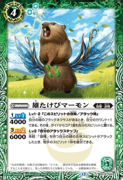 画像1: 雄たけびマーモン[BS_BS76-028_C]【BS76収録】 (1)
