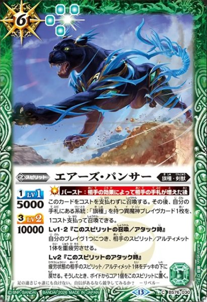 画像1: エアーズ・パンサー[BS_BS76-030_C]【BS76収録】 (1)