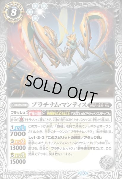 画像1: プラチナム・マンティス[BS_BS76-041_C]【BS76収録】 (1)