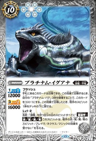 プラチナム・バグ[BS_BS76-T001_C]【BS76収録】 - マスターズ
