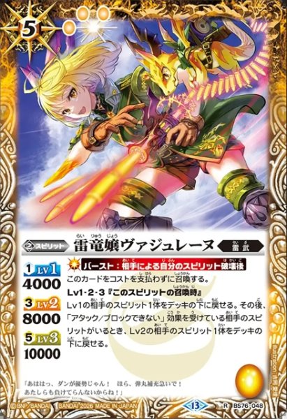 画像1: 雷竜嬢ヴァジュレーヌ[BS_BS76-048_R]【BS76収録】 (1)