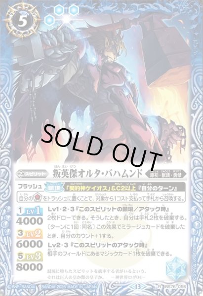 画像1: 叛英傑オルタ・バハムンド[BS_BS76-056_R]【BS76収録】 (1)