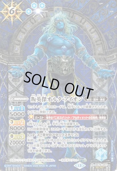 画像1: 【SECRET】叛英傑オルタ・アイオン[BS_BS76-057_M]【BS76収録】 (1)