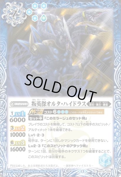 画像1: 叛英傑オルタ・ハイドラス[BS_BS76-059_C]【BS76収録】 (1)