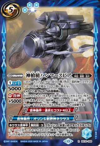 聖導神兵ターロス・ゴレム[BS_BS76-CP06]【BS76収録】 - マスターズ