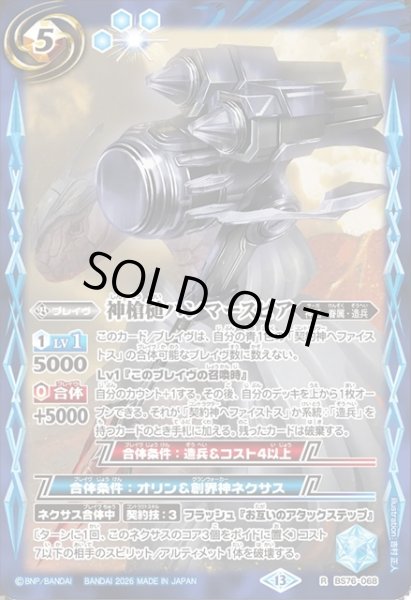 画像1: 神槍槌ハンマースピア[BS_BS76-068_R]【BS76収録】 (1)