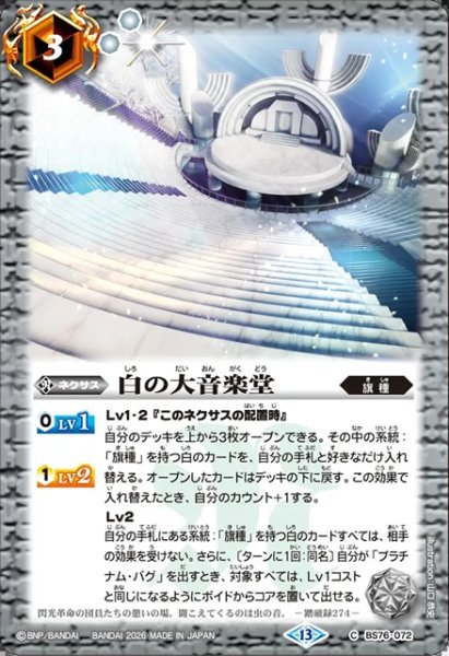 画像1: 白の大音楽堂[BS_BS76-072_C]【BS76収録】 (1)