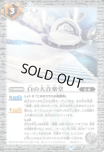 画像1: 白の大音楽堂[BS_BS76-072_C]【BS76収録】 (1)