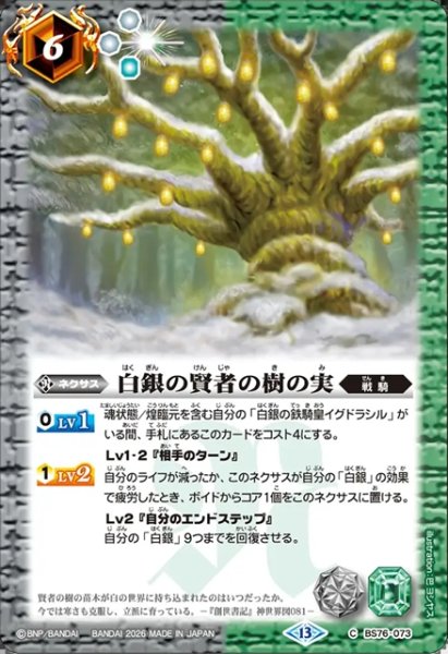 画像1: 白銀の賢者の樹の実[BS_BS76-073_C]【BS76収録】 (1)